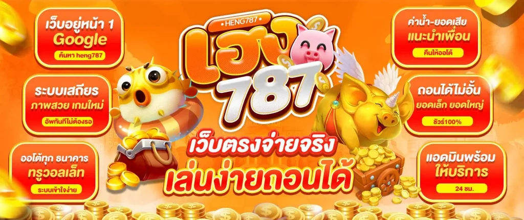 789 เฮง เข้า สู่ ระบบ